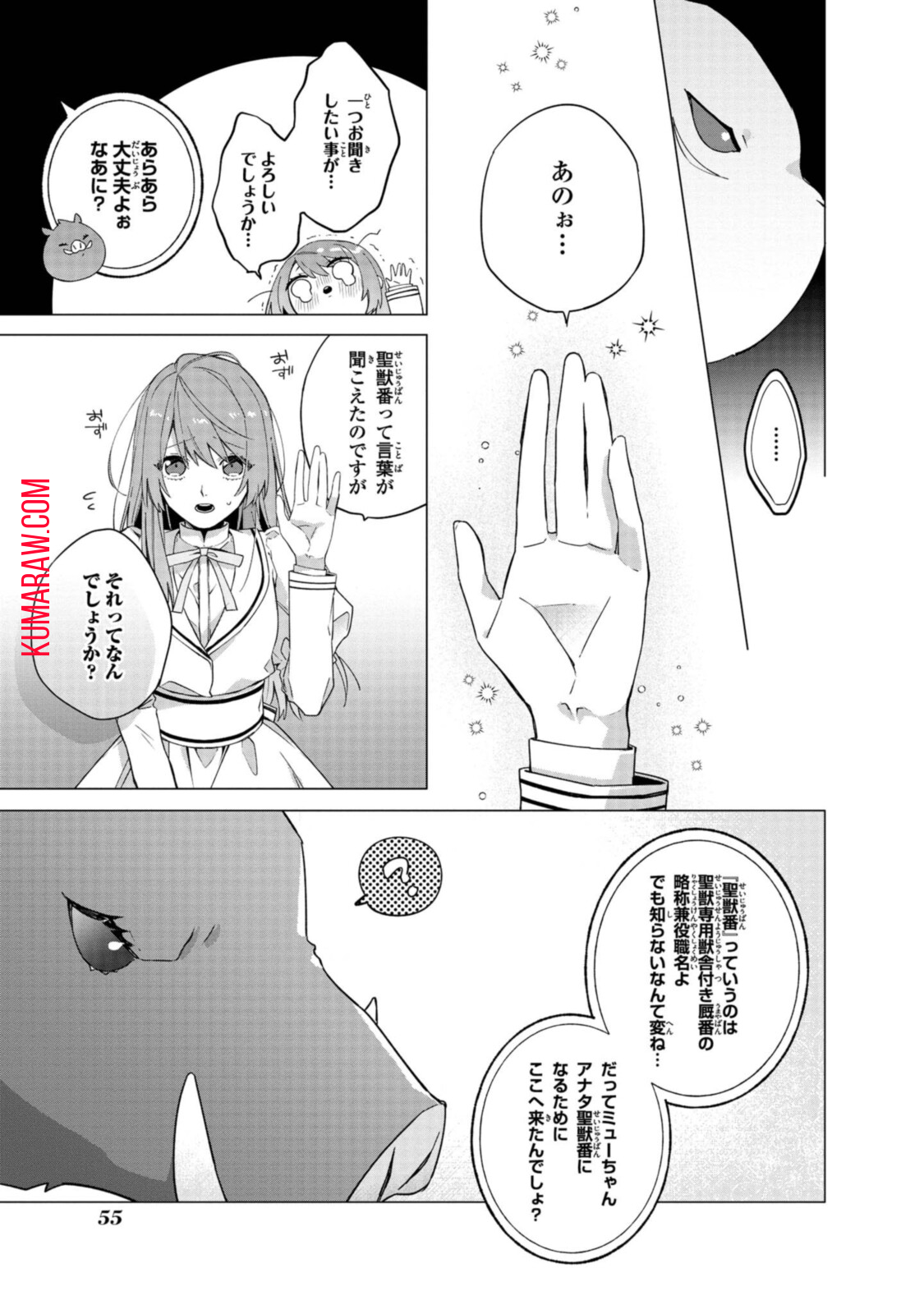 引きこもり令嬢は話のわかる聖獣番 第2.2話 - Page 7