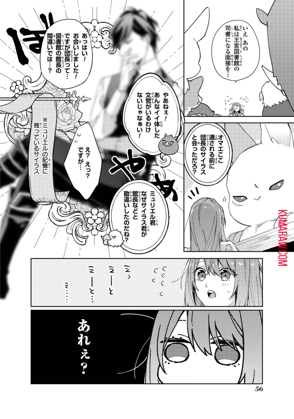 引きこもり令嬢は話のわかる聖獣番 第2.2話 - Page 8