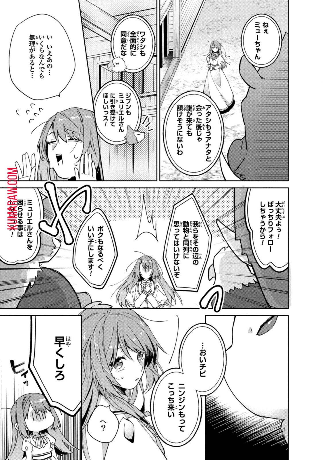 引きこもり令嬢は話のわかる聖獣番 第2.2話 - Page 9