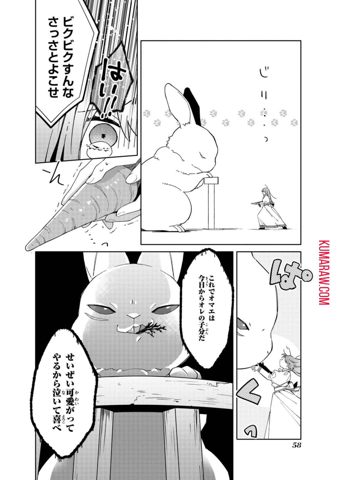 引きこもり令嬢は話のわかる聖獣番 第2.2話 - Page 10