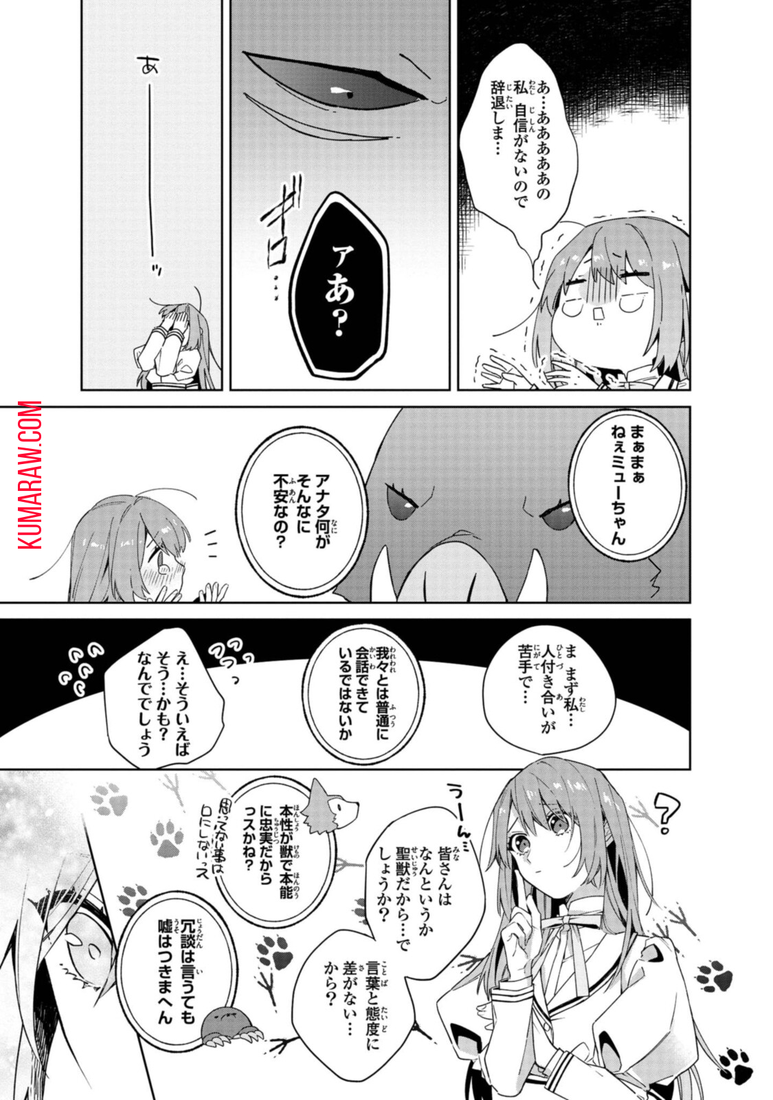 引きこもり令嬢は話のわかる聖獣番 第2.2話 - Page 11