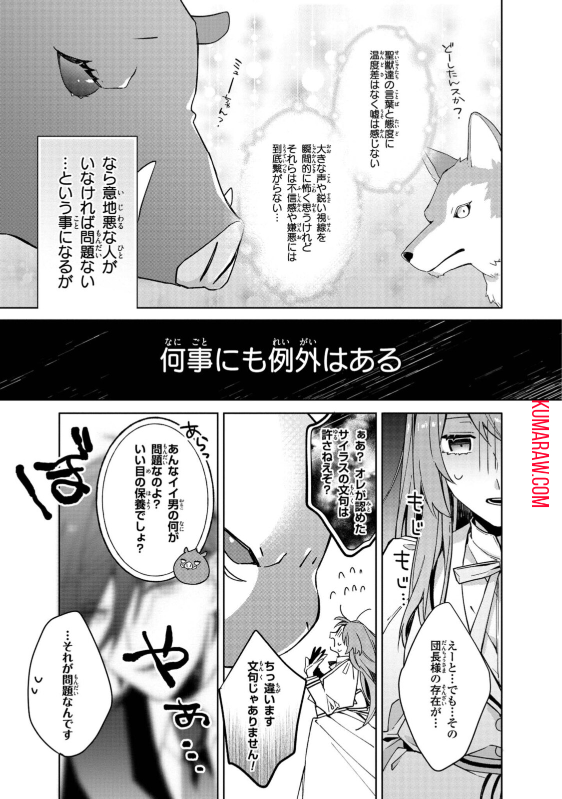 引きこもり令嬢は話のわかる聖獣番 第2.3話 - Page 1