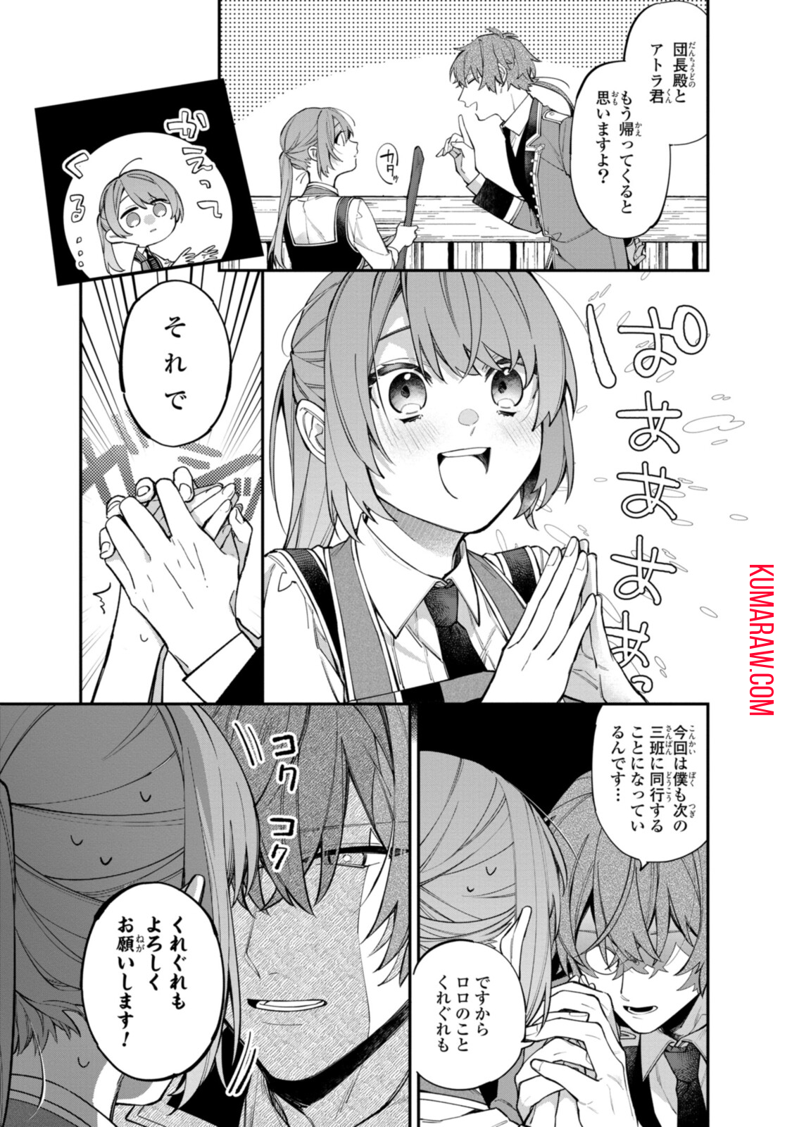 引きこもり令嬢は話のわかる聖獣番 第20.1話 - Page 3