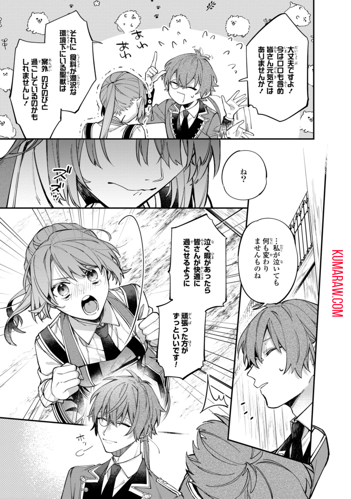 引きこもり令嬢は話のわかる聖獣番 第20.1話 - Page 7