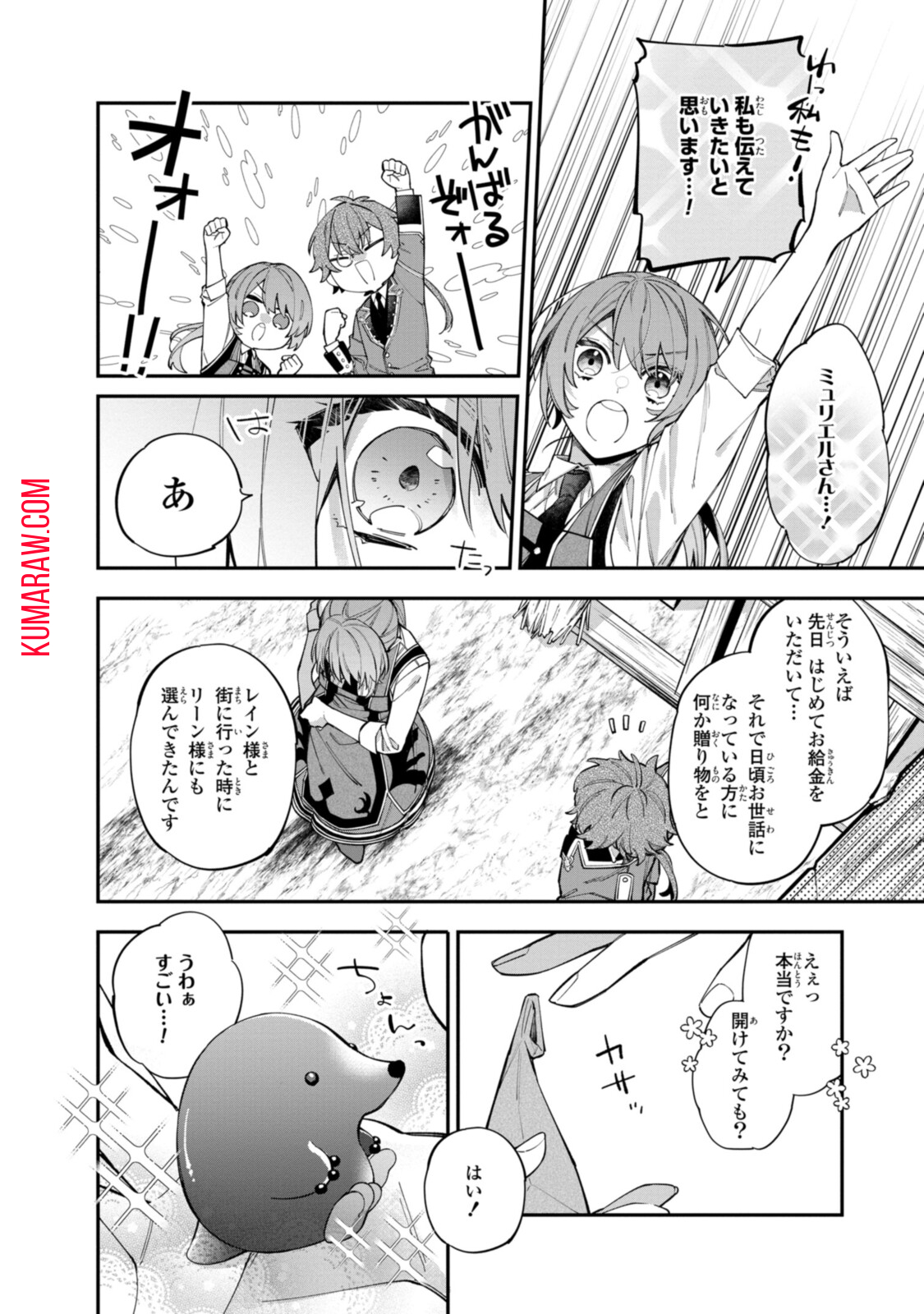 引きこもり令嬢は話のわかる聖獣番 第20.1話 - Page 10