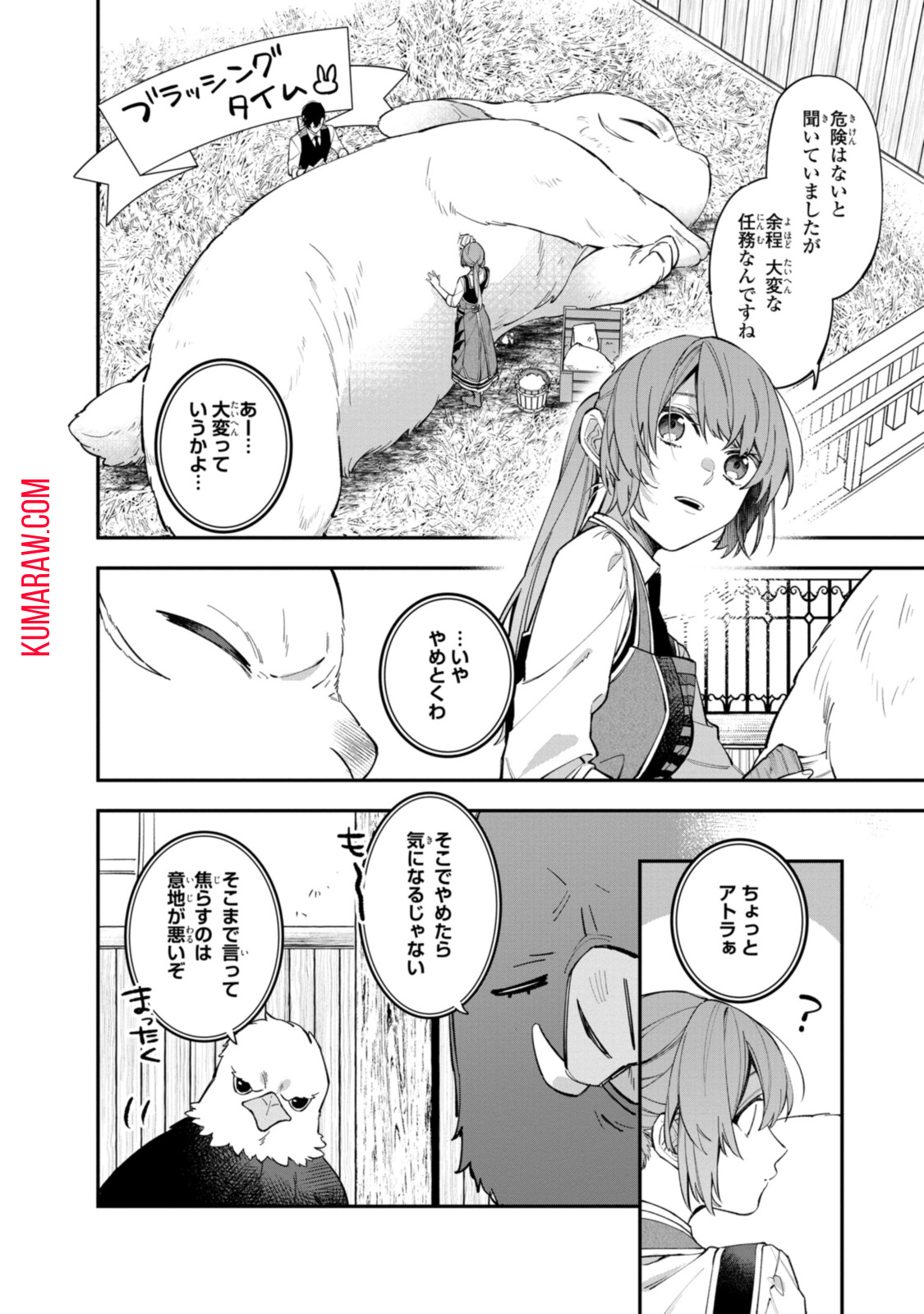 引きこもり令嬢は話のわかる聖獣番 第21.1話 - Page 4