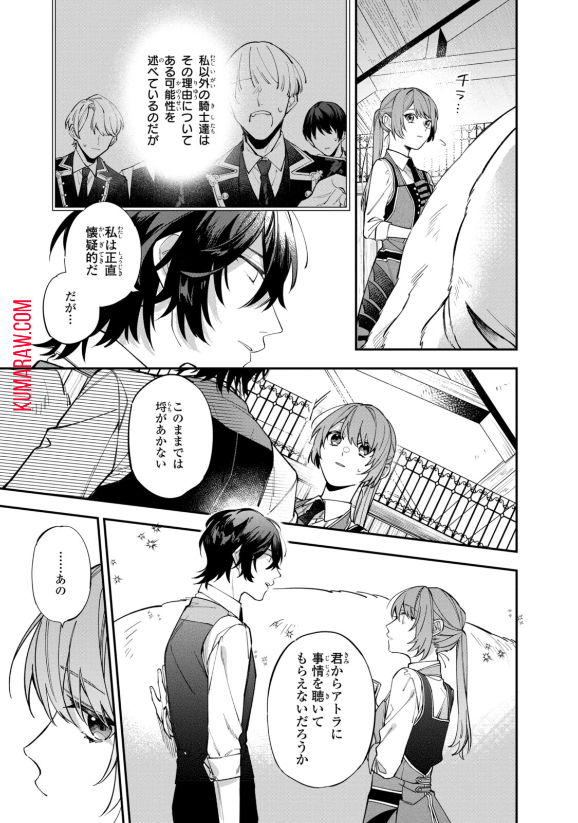 引きこもり令嬢は話のわかる聖獣番 第21.2話 - Page 4