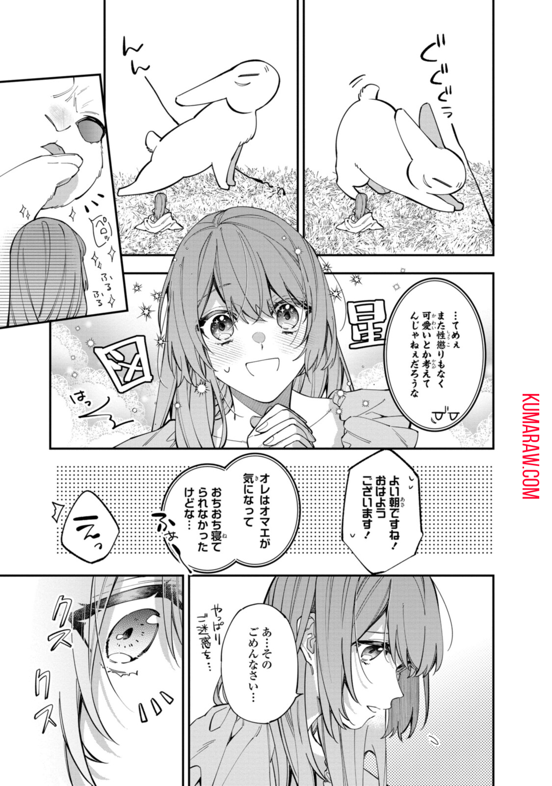 引きこもり令嬢は話のわかる聖獣番 第22.1話 - Page 9