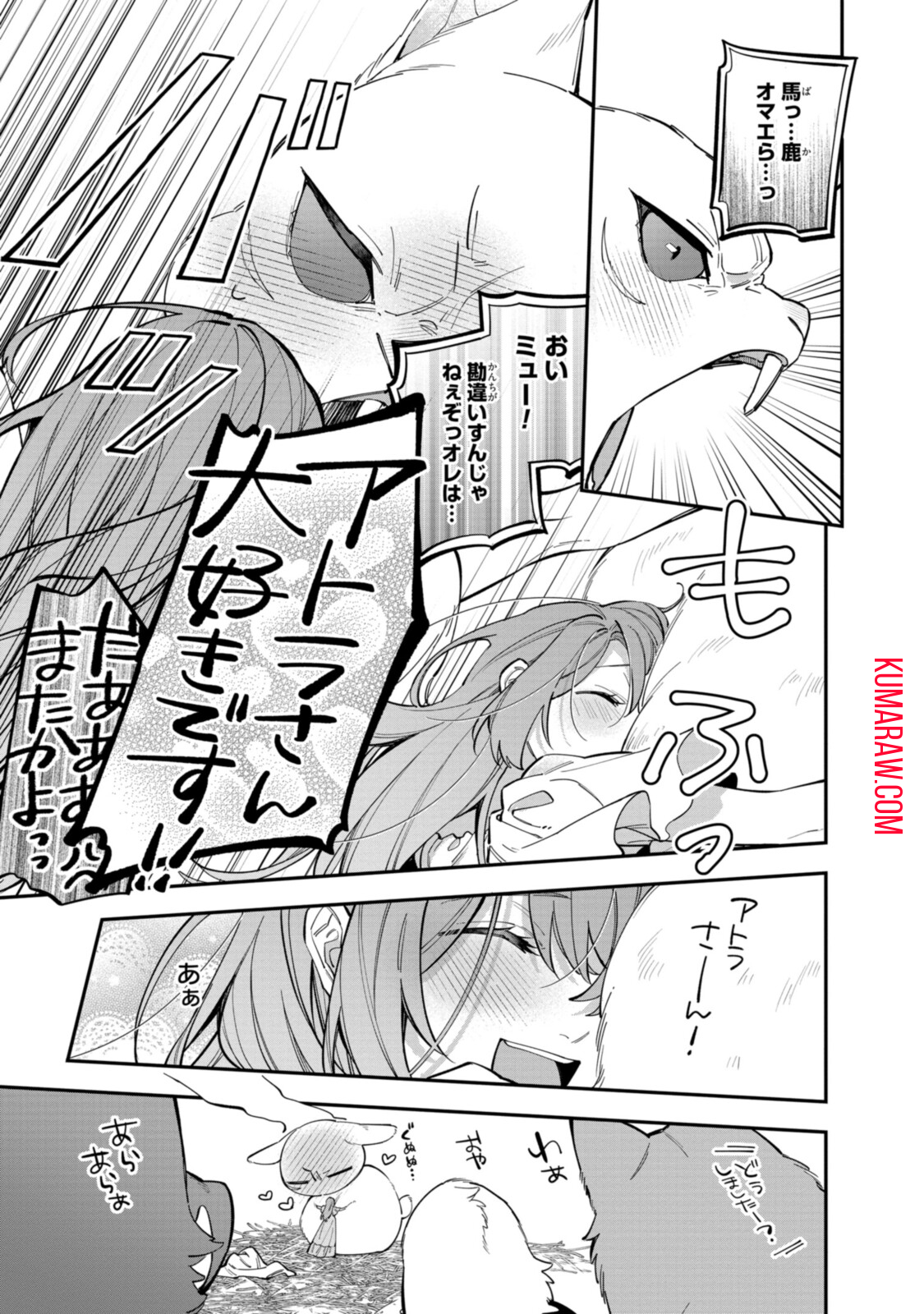 引きこもり令嬢は話のわかる聖獣番 第22.1話 - Page 11