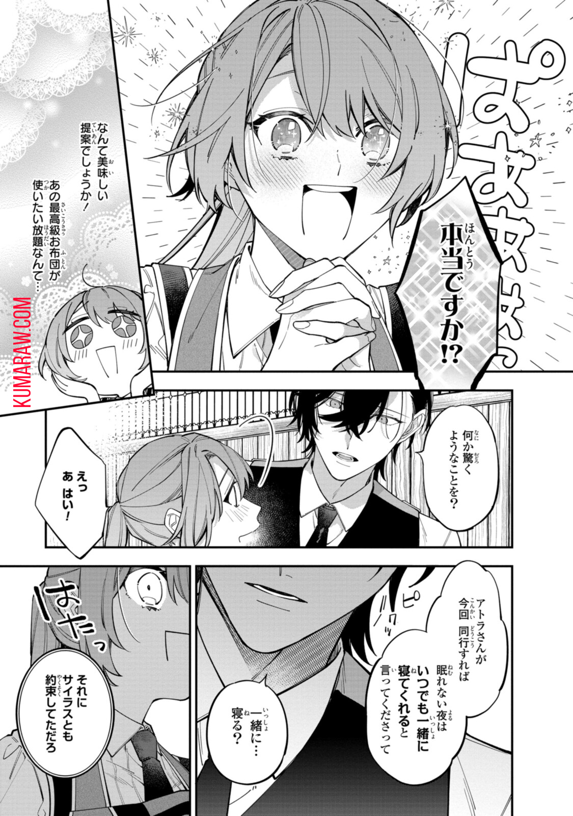 引きこもり令嬢は話のわかる聖獣番 第22.2話 - Page 6