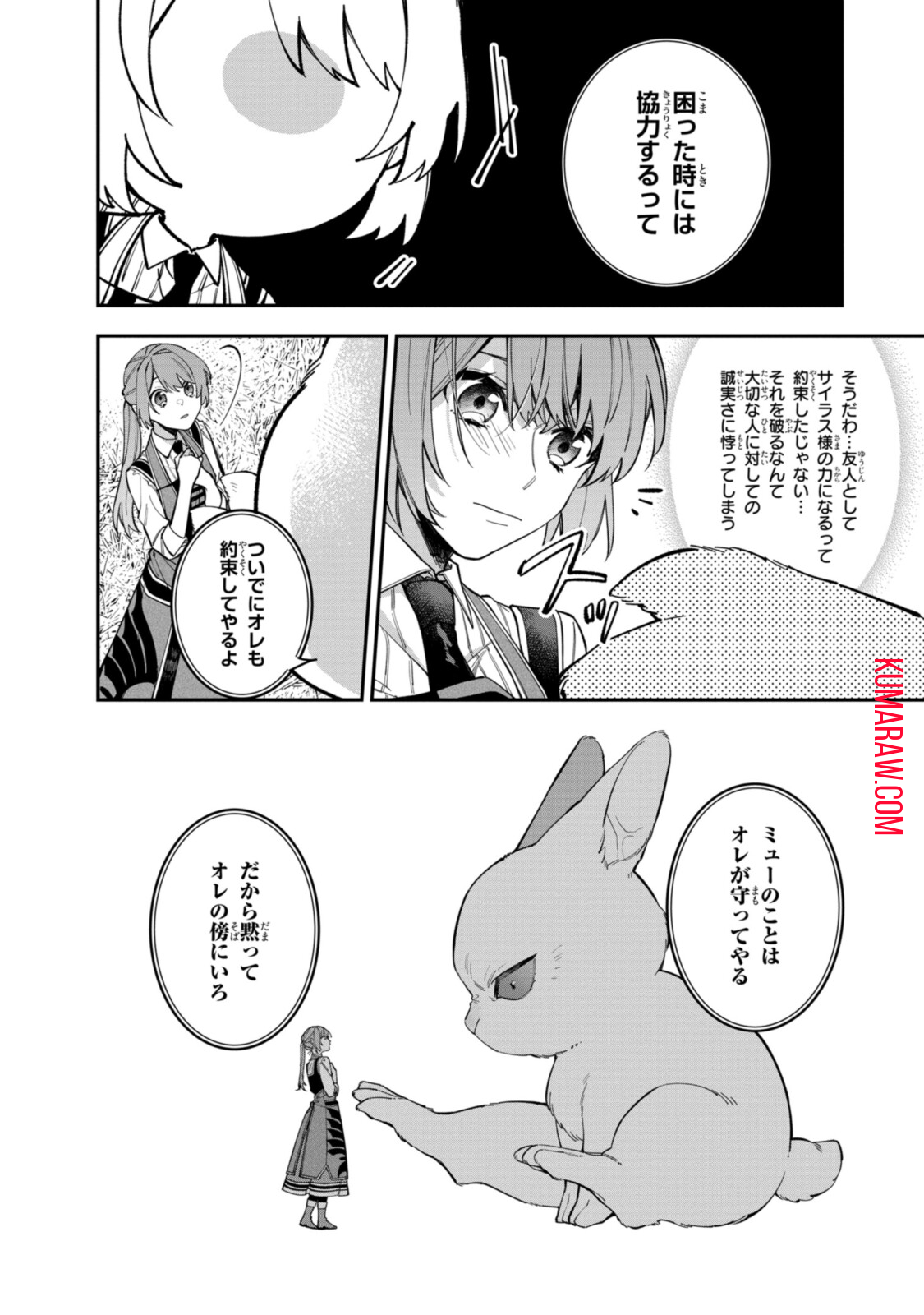 引きこもり令嬢は話のわかる聖獣番 第22.2話 - Page 7