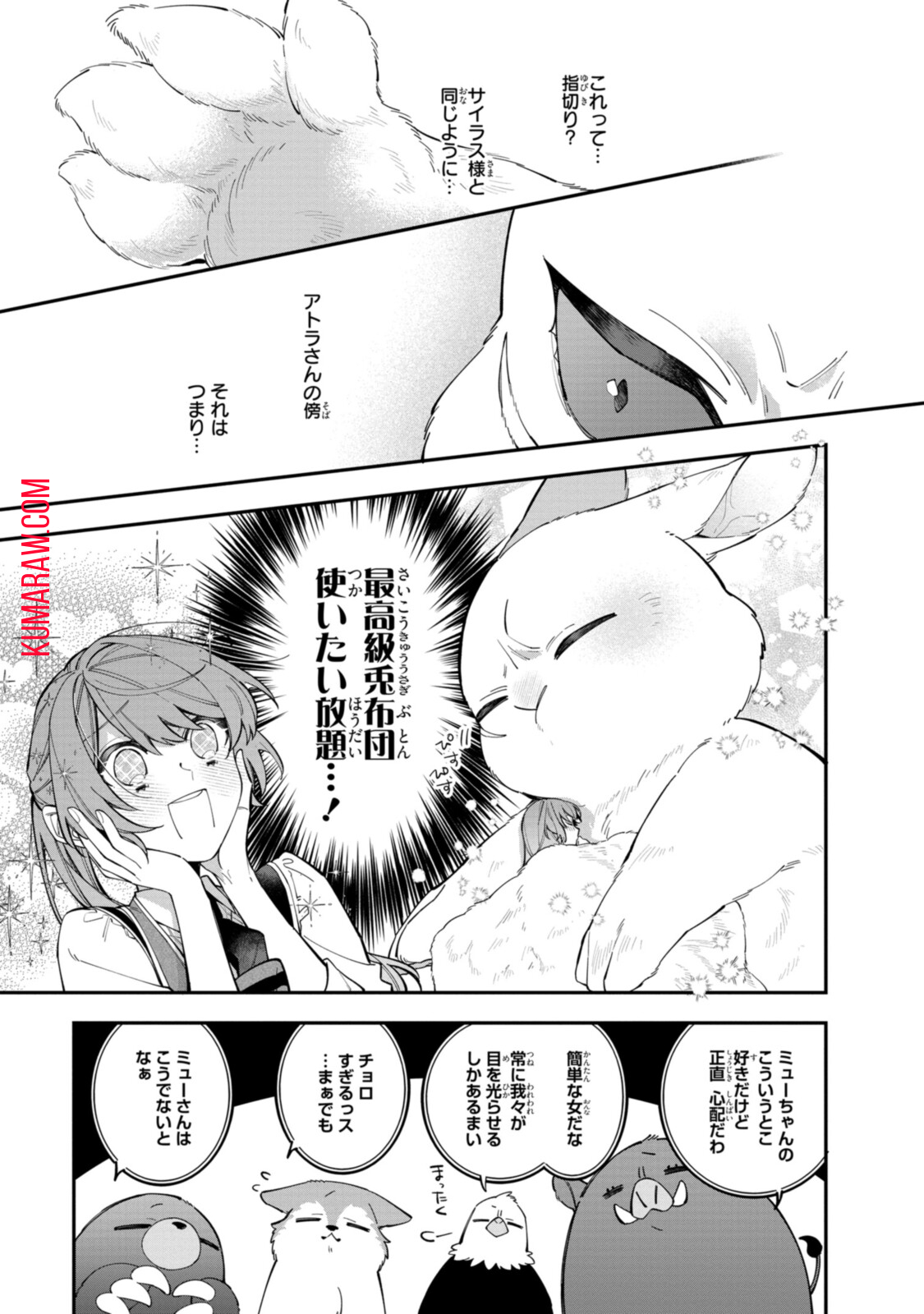 引きこもり令嬢は話のわかる聖獣番 第22.2話 - Page 8