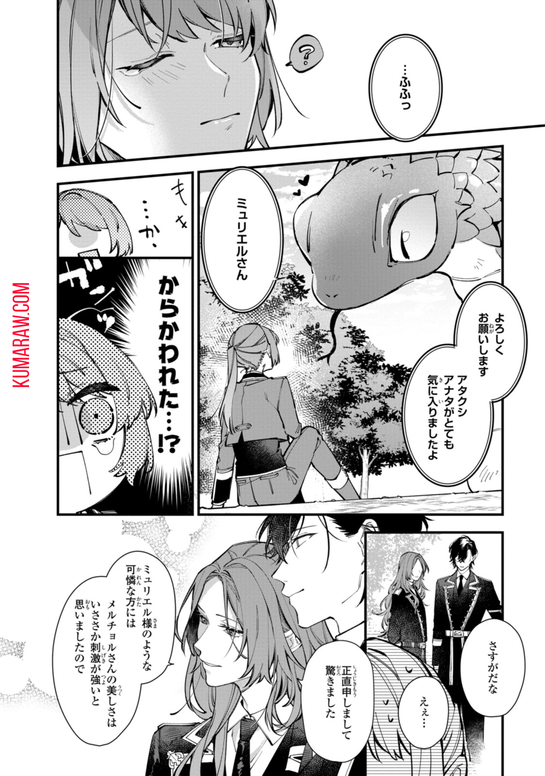 引きこもり令嬢は話のわかる聖獣番 第23話 - Page 4