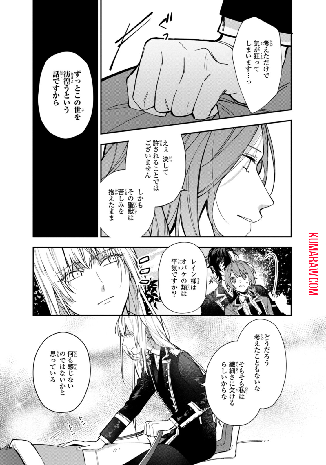 引きこもり令嬢は話のわかる聖獣番 第24.1話 - Page 5