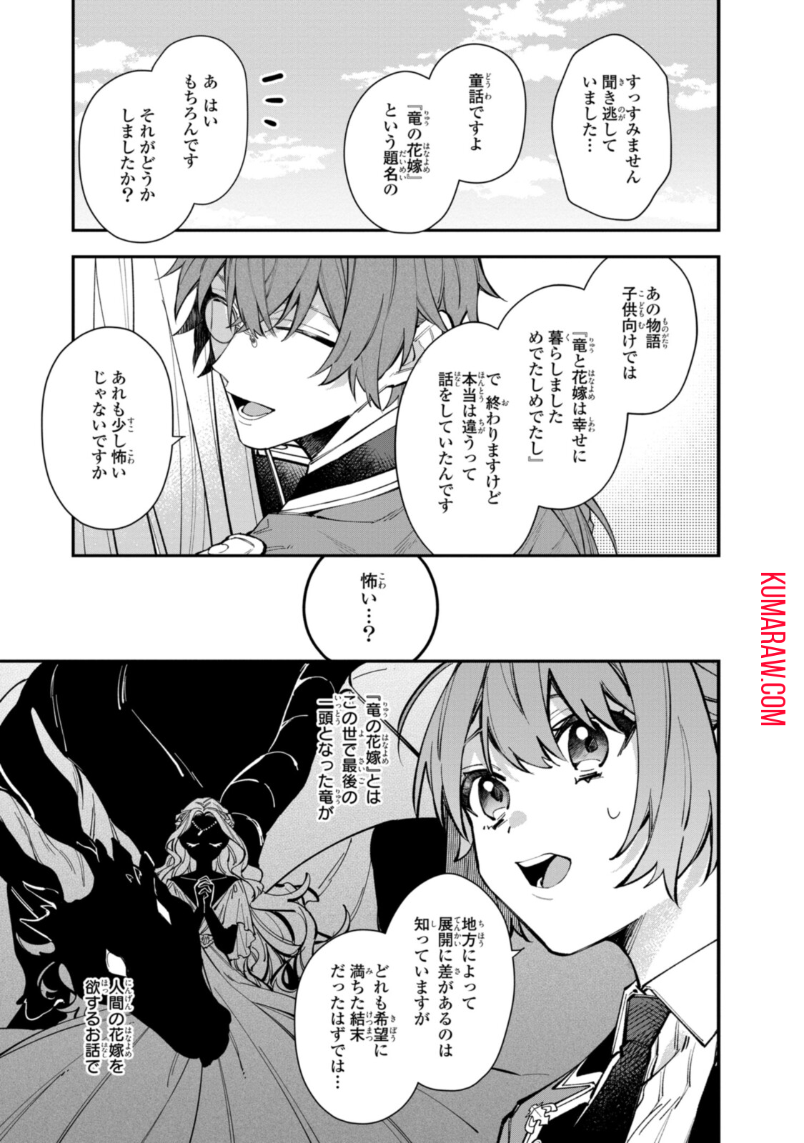 引きこもり令嬢は話のわかる聖獣番 第24.1話 - Page 7