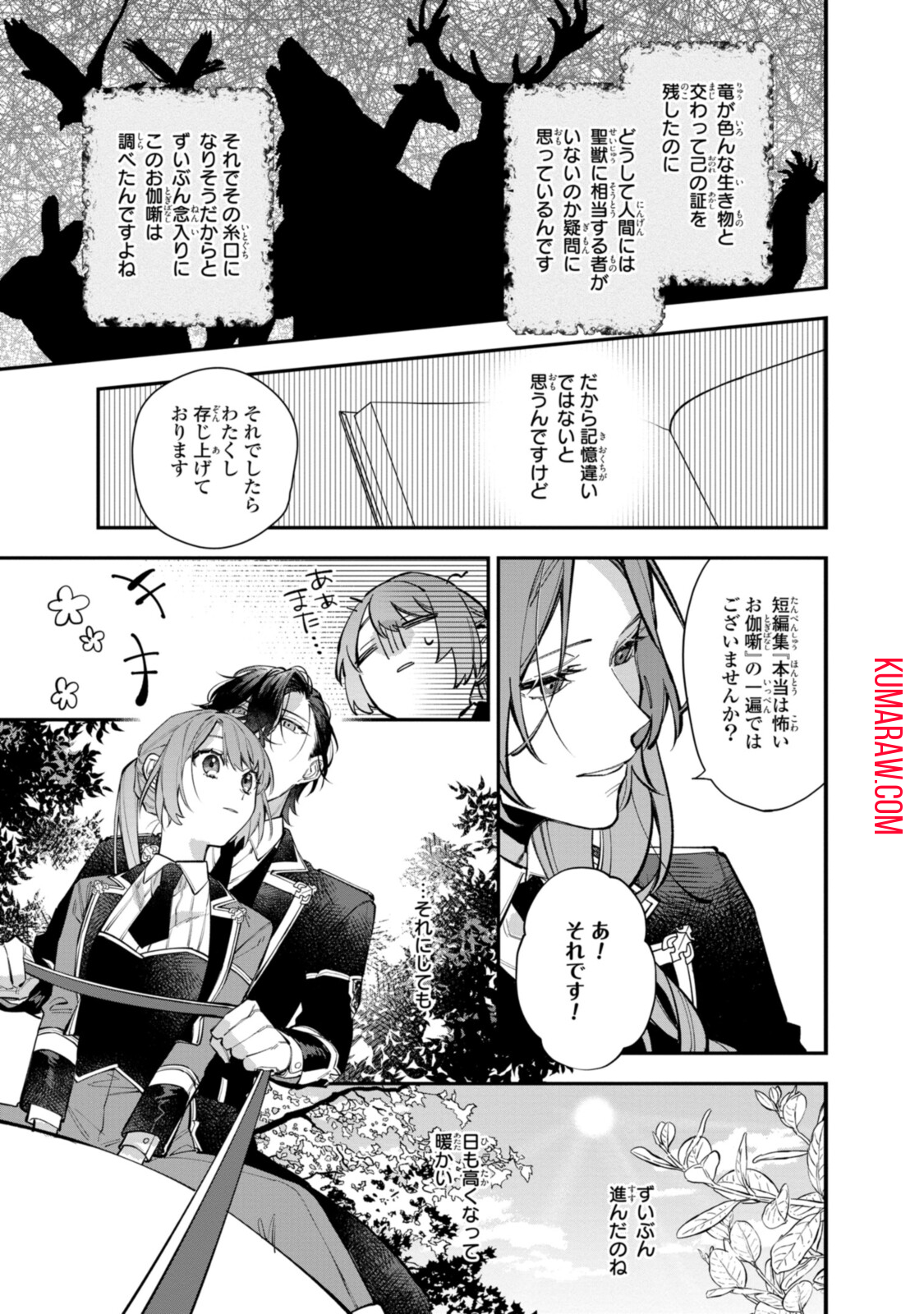 引きこもり令嬢は話のわかる聖獣番 第24.1話 - Page 9