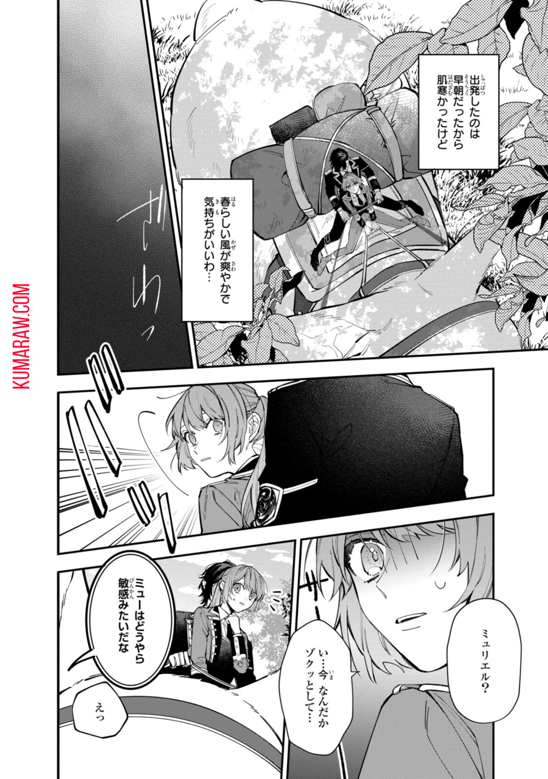 引きこもり令嬢は話のわかる聖獣番 第24.1話 - Page 10