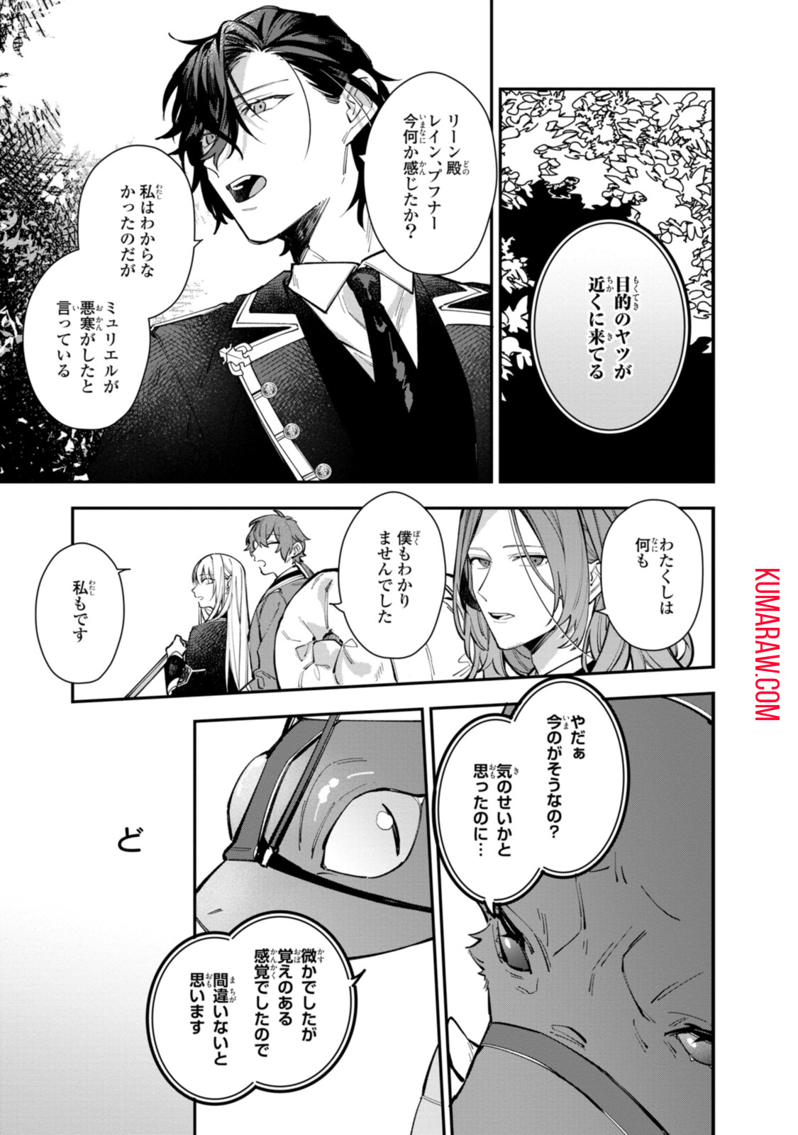 引きこもり令嬢は話のわかる聖獣番 第24.1話 - Page 11