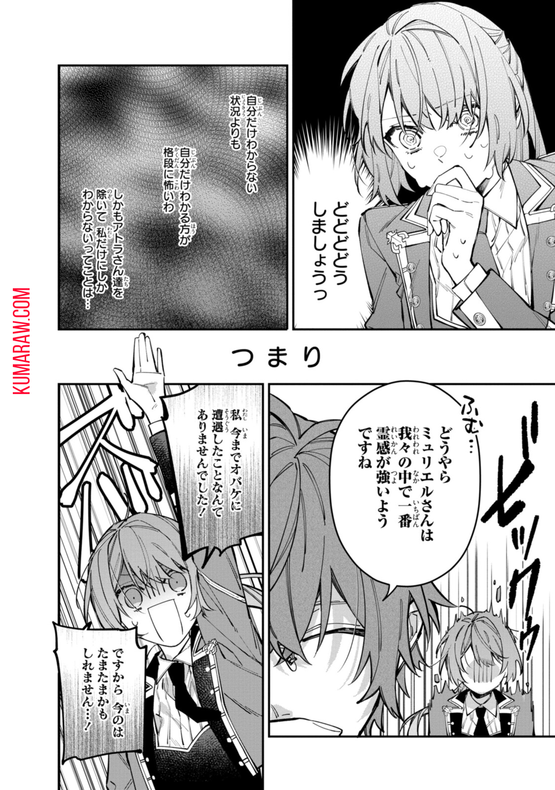 引きこもり令嬢は話のわかる聖獣番 第24.1話 - Page 12