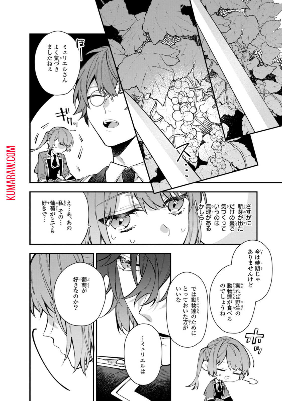 引きこもり令嬢は話のわかる聖獣番 第24.2話 - Page 6