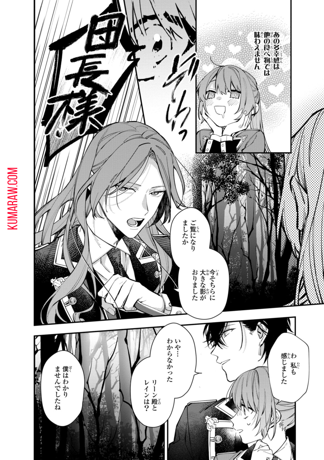 引きこもり令嬢は話のわかる聖獣番 第24.2話 - Page 8