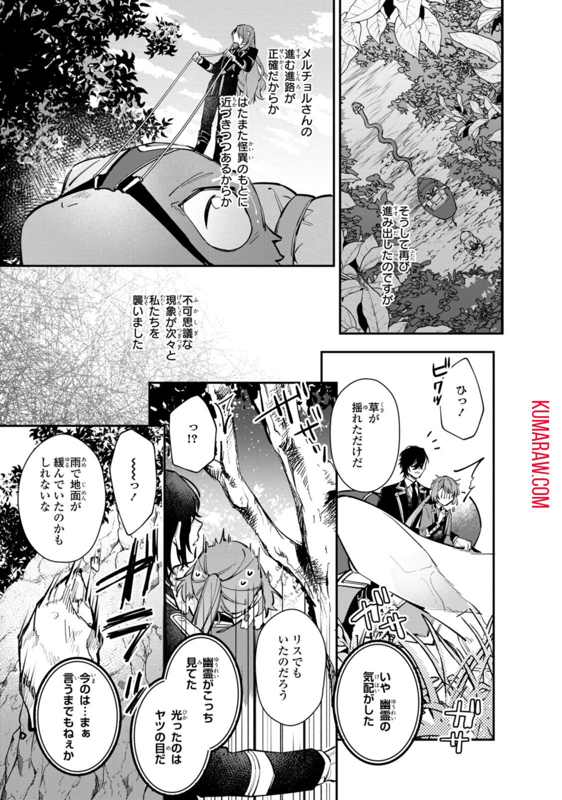 引きこもり令嬢は話のわかる聖獣番 第24.2話 - Page 11