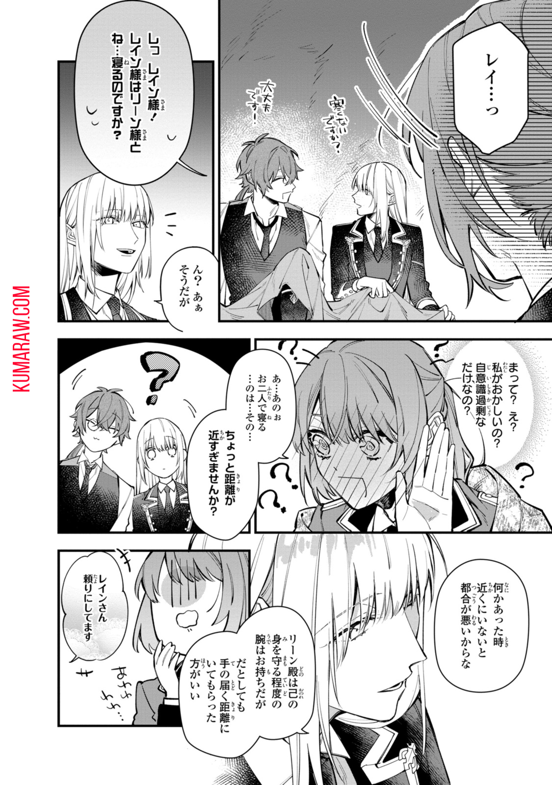 引きこもり令嬢は話のわかる聖獣番 第26.1話 - Page 8