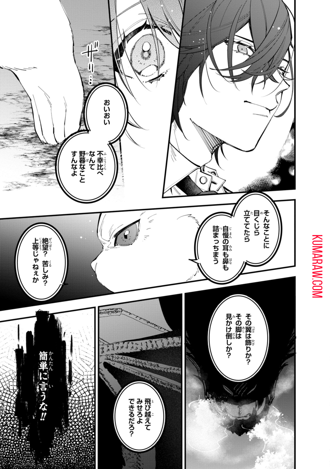 引きこもり令嬢は話のわかる聖獣番 第27.1話 - Page 9