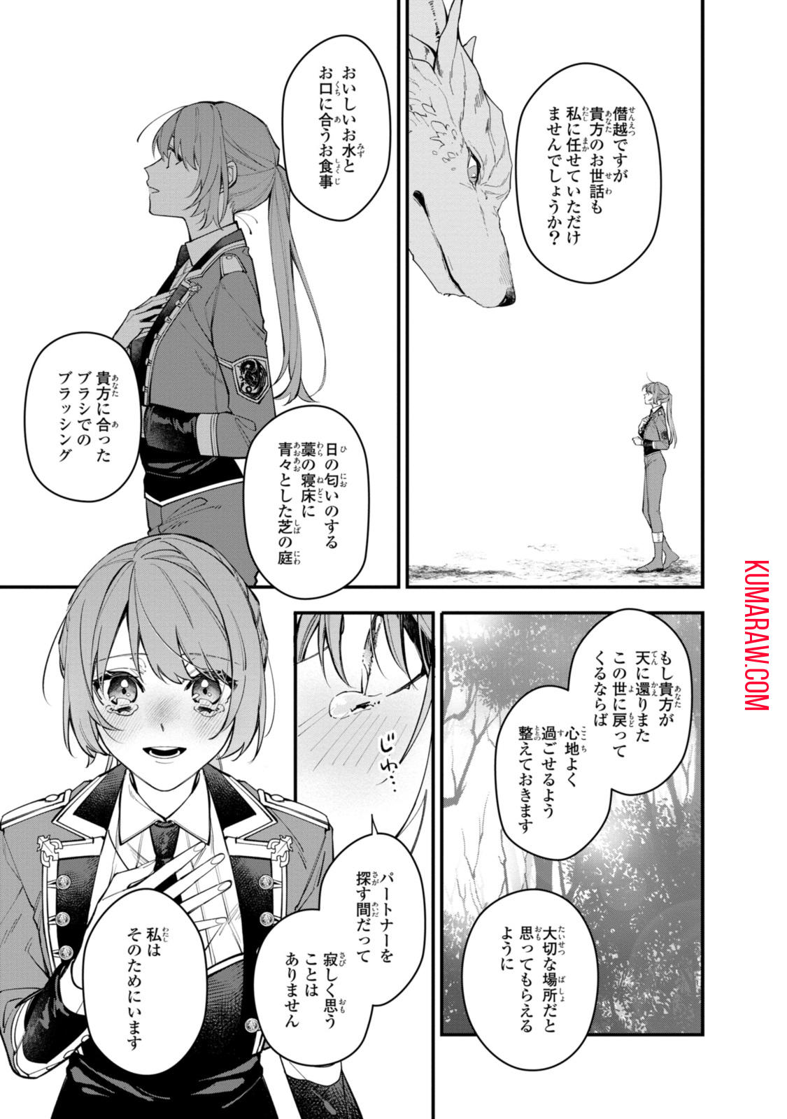 引きこもり令嬢は話のわかる聖獣番 第27.3話 - Page 5