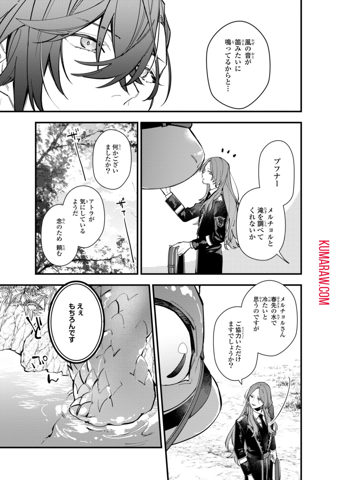 引きこもり令嬢は話のわかる聖獣番 第28.1話 - Page 3