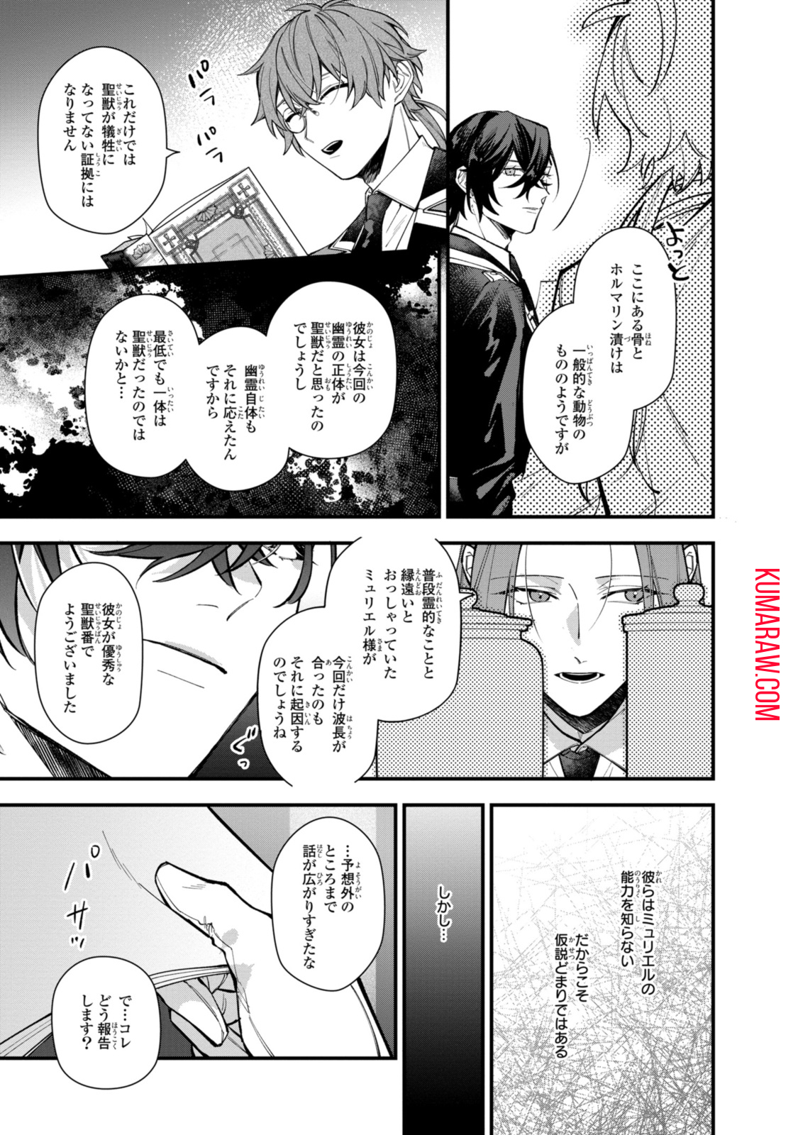 引きこもり令嬢は話のわかる聖獣番 第28.1話 - Page 11