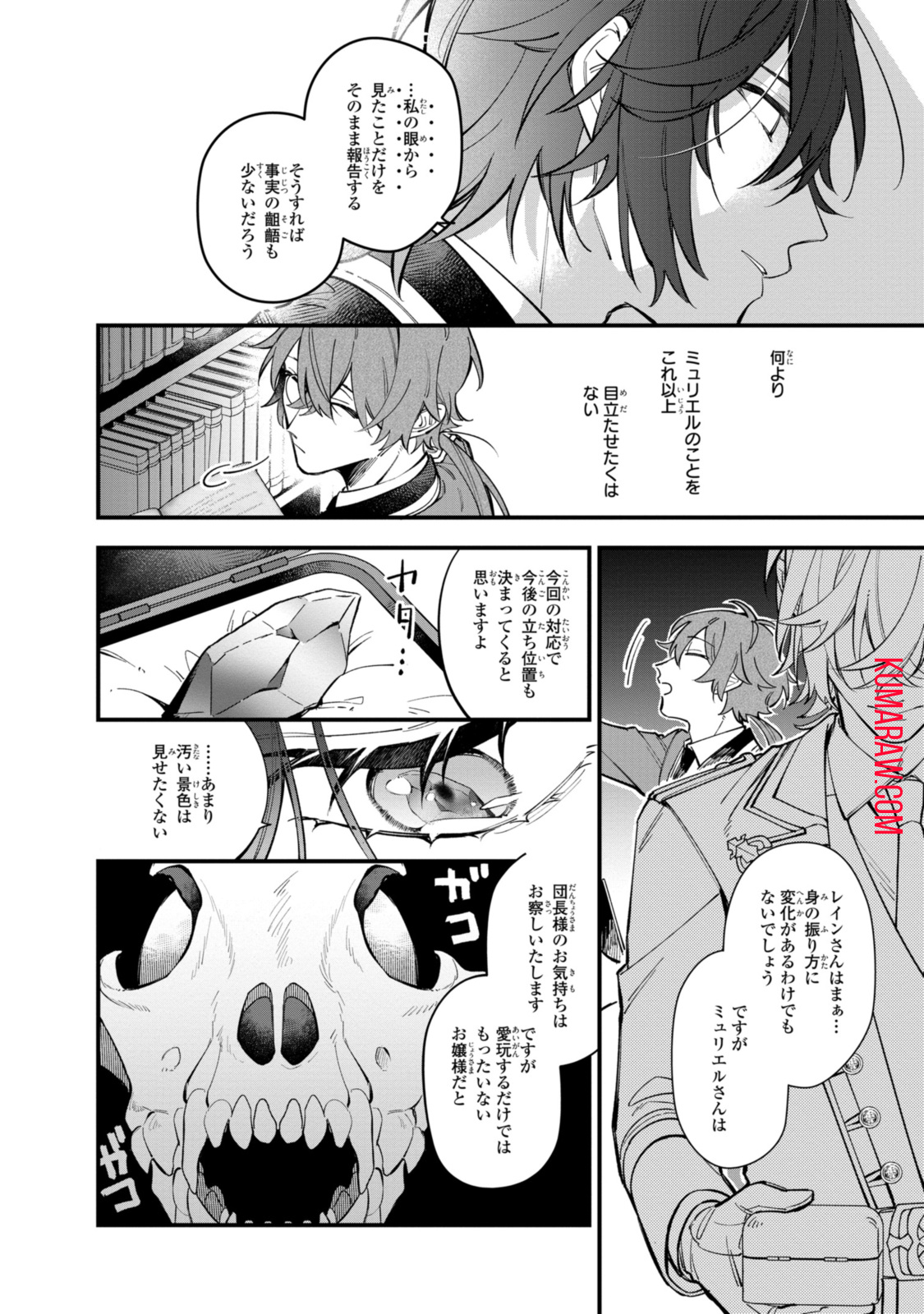 引きこもり令嬢は話のわかる聖獣番 第28.2話 - Page 1