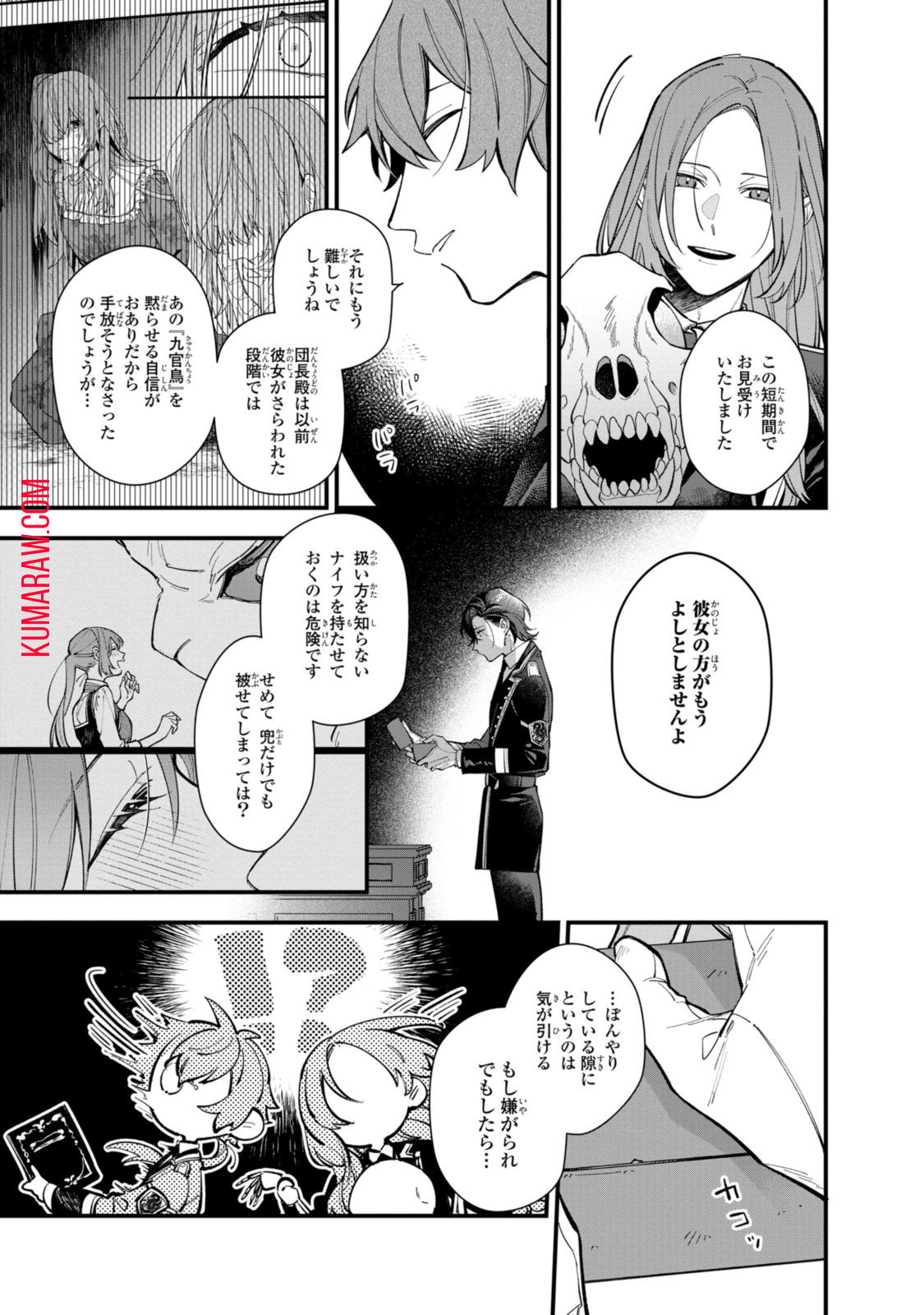 引きこもり令嬢は話のわかる聖獣番 第28.2話 - Page 2