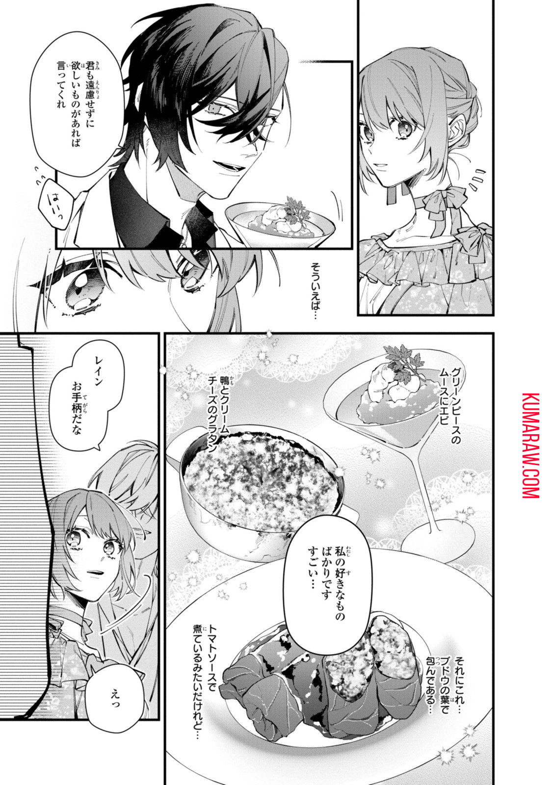 引きこもり令嬢は話のわかる聖獣番 第29.1話 - Page 9