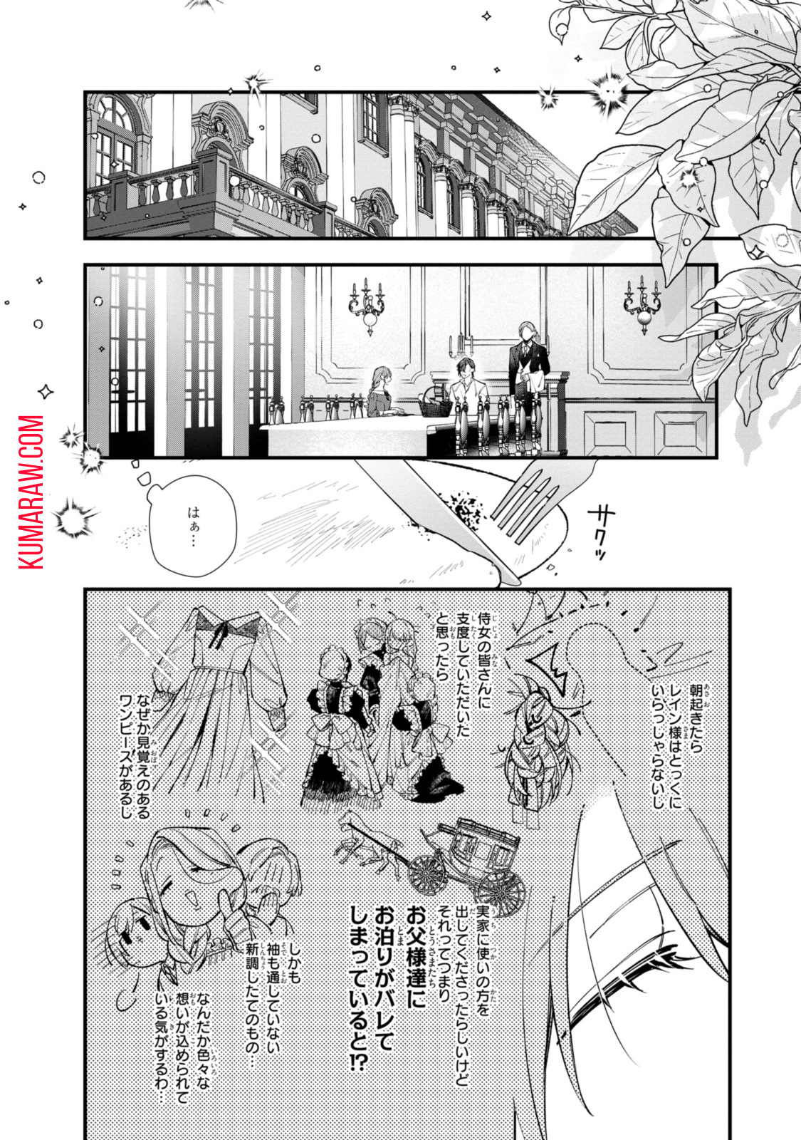 引きこもり令嬢は話のわかる聖獣番 第29.2話 - Page 2