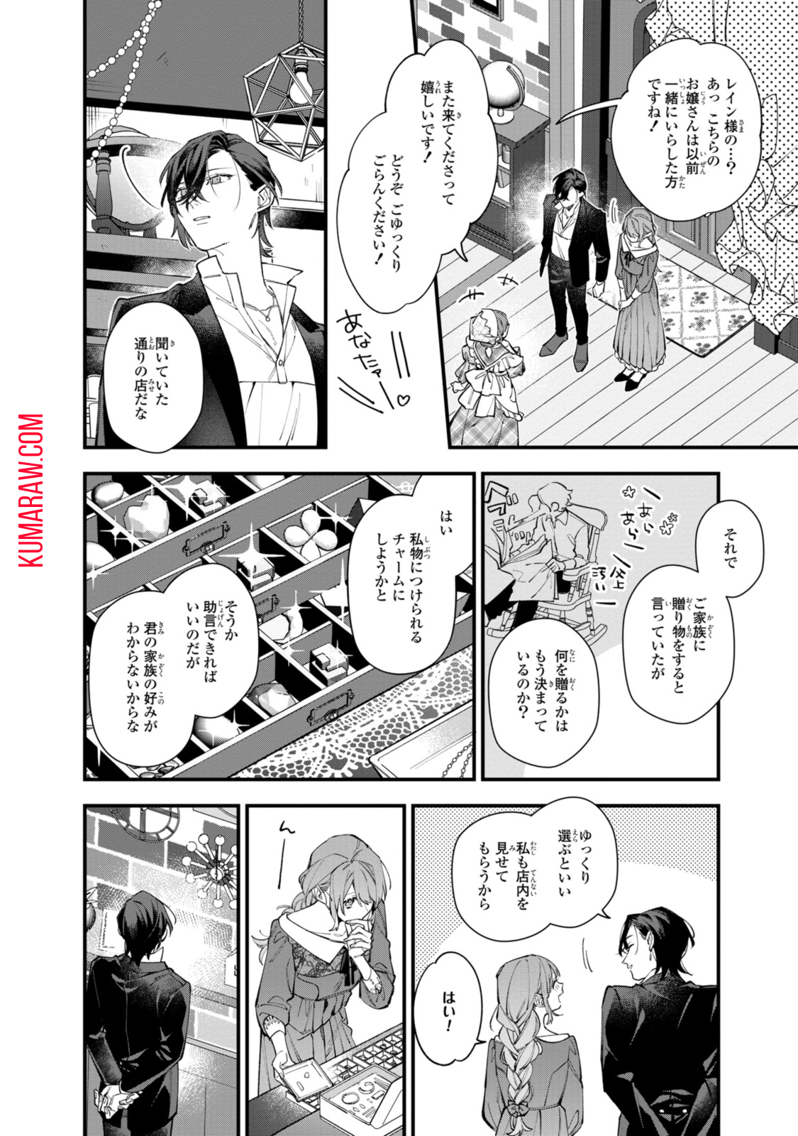 引きこもり令嬢は話のわかる聖獣番 第29.2話 - Page 8