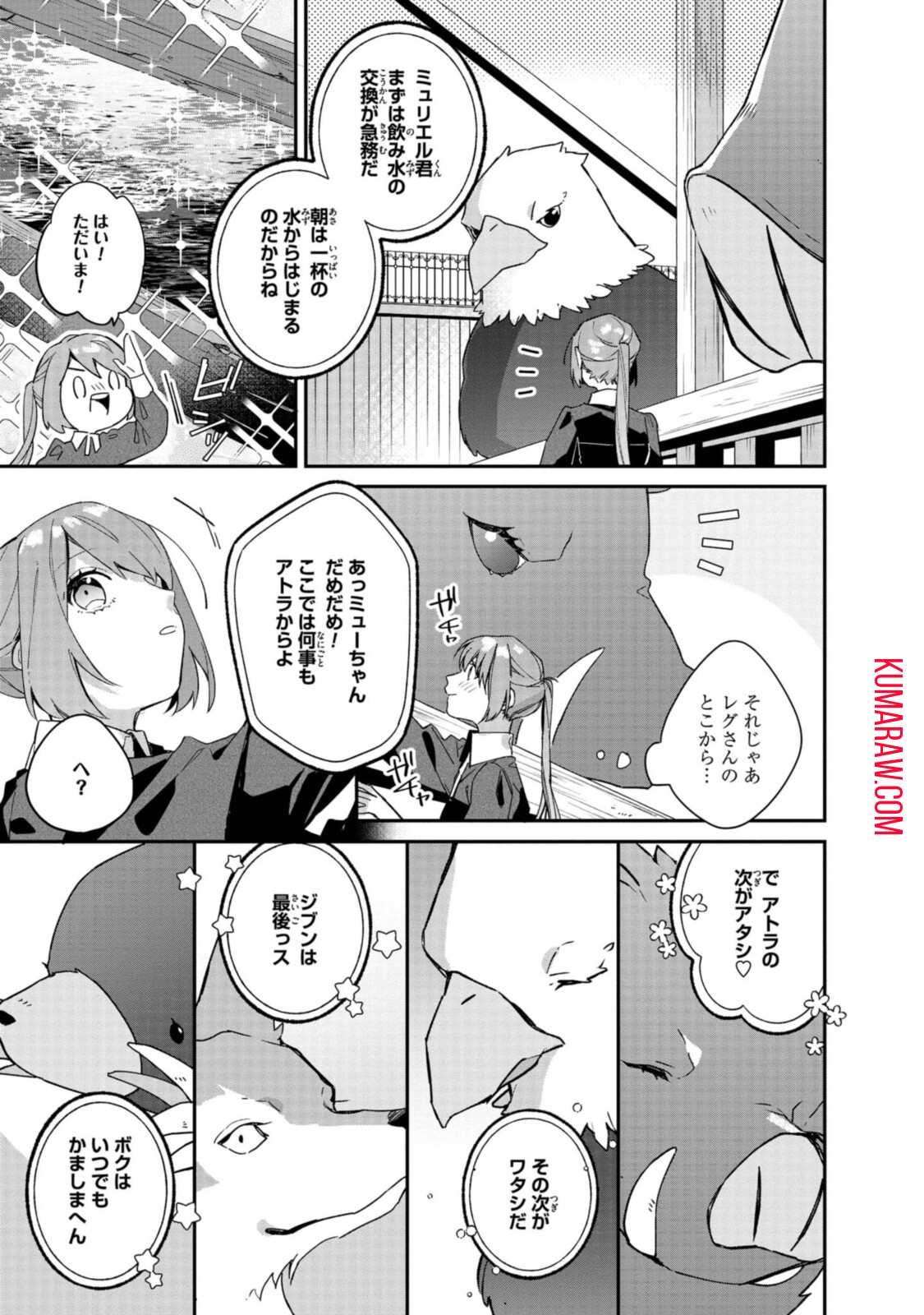 引きこもり令嬢は話のわかる聖獣番 第3.1話 - Page 3