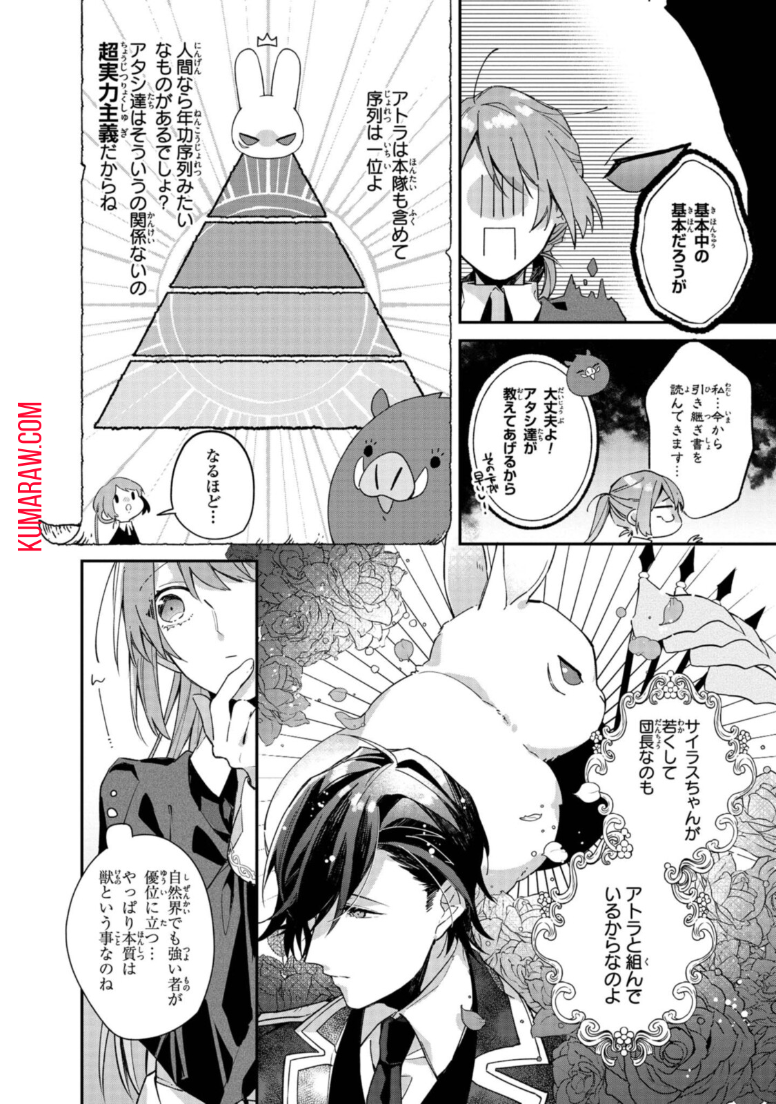 引きこもり令嬢は話のわかる聖獣番 第3.1話 - Page 4