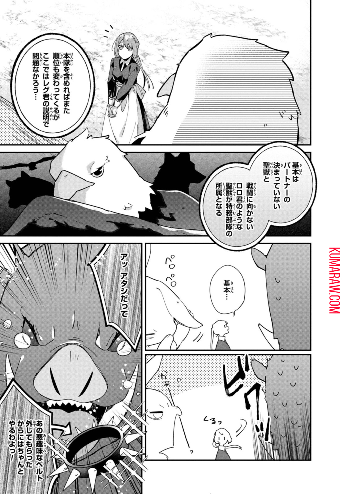 引きこもり令嬢は話のわかる聖獣番 第3.1話 - Page 5