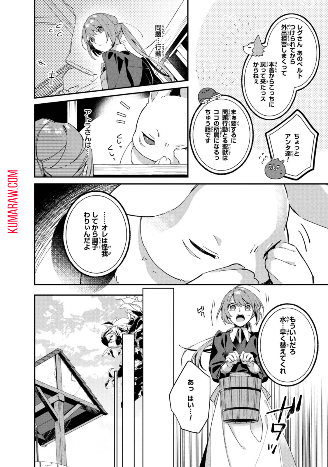 引きこもり令嬢は話のわかる聖獣番 第3.1話 - Page 6