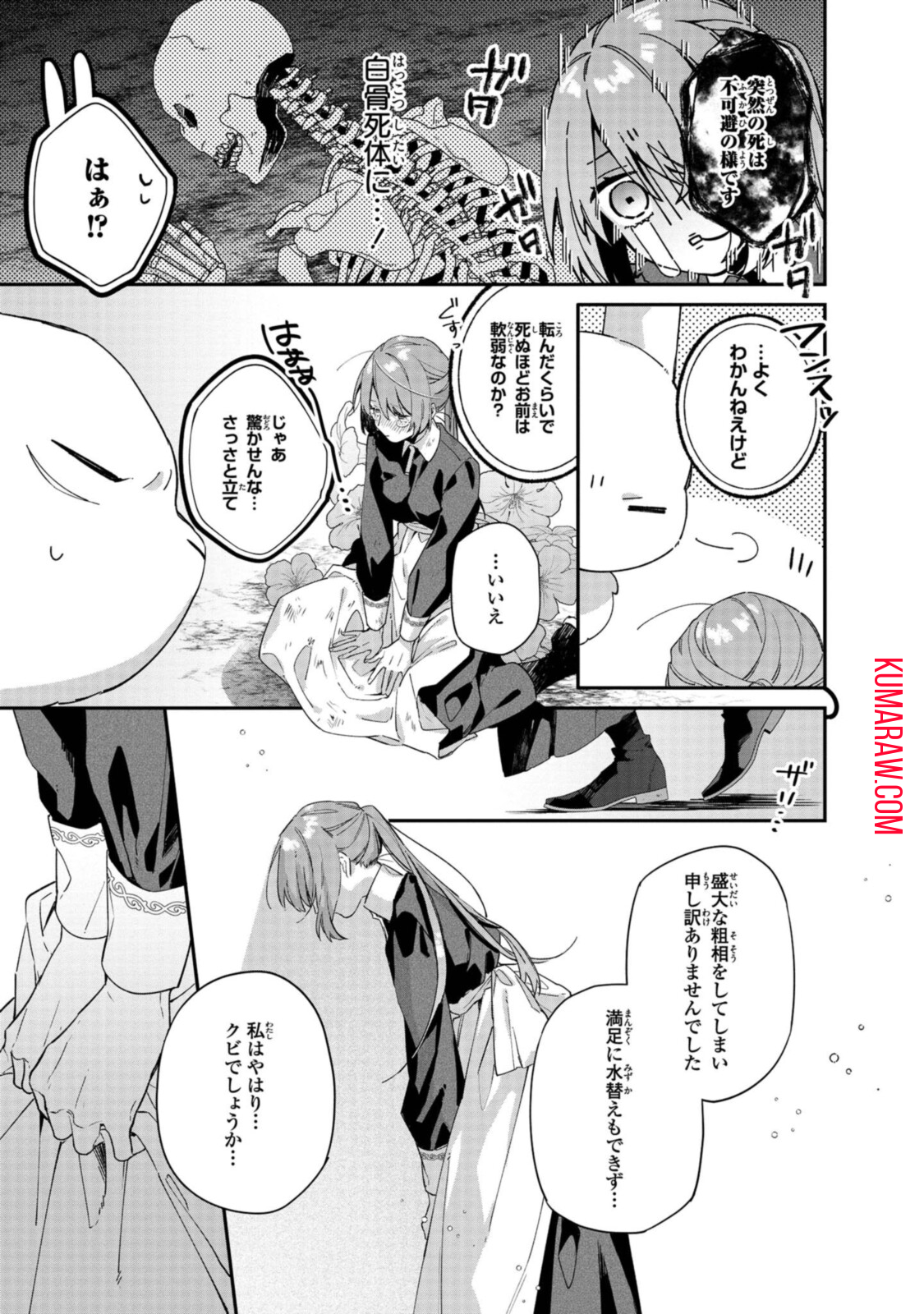 引きこもり令嬢は話のわかる聖獣番 第3.1話 - Page 9