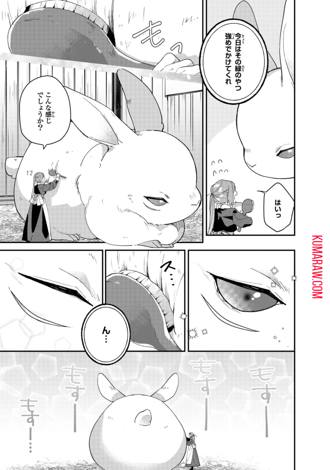 引きこもり令嬢は話のわかる聖獣番 第3.2話 - Page 3