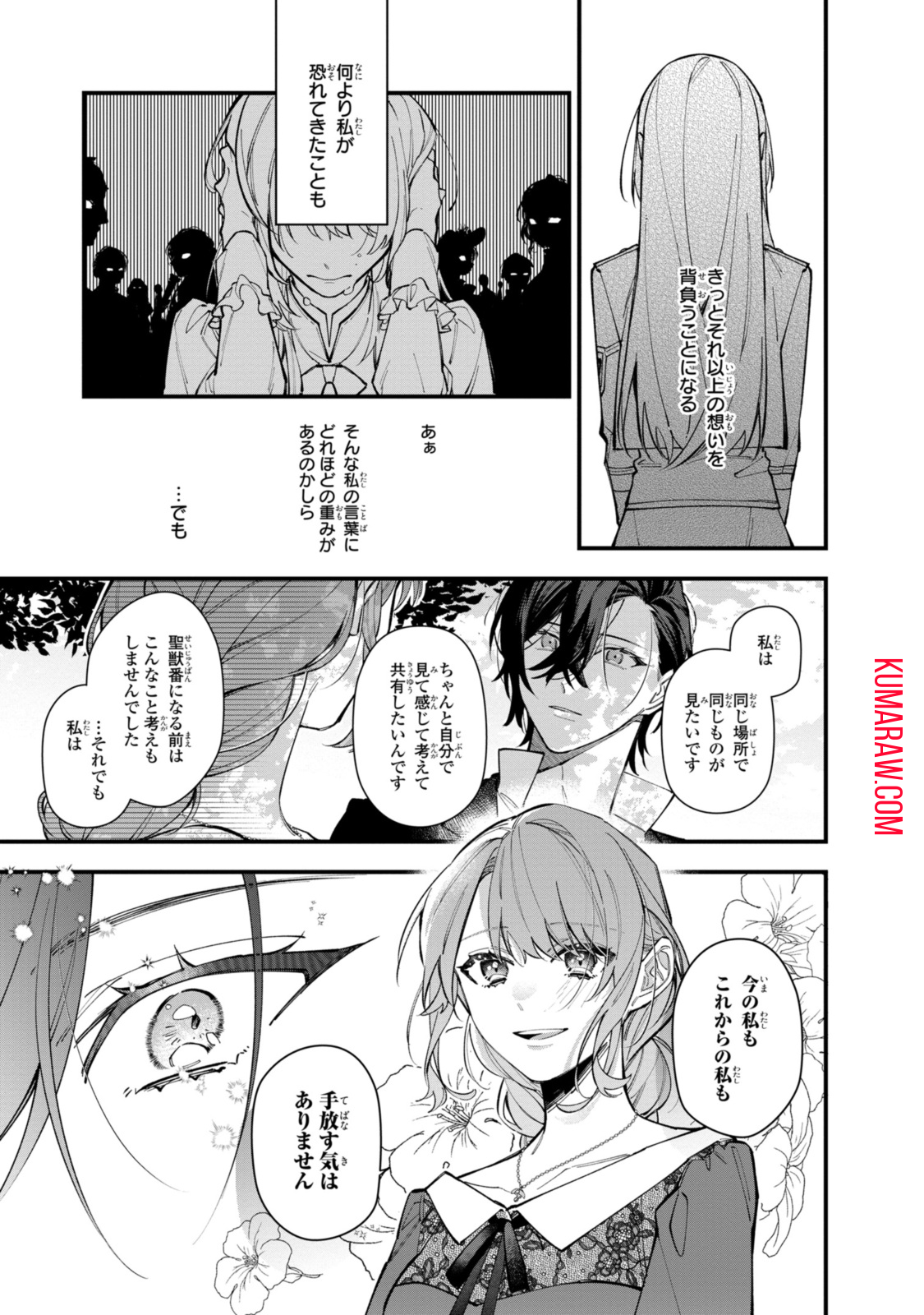 引きこもり令嬢は話のわかる聖獣番 第30.1話 - Page 3