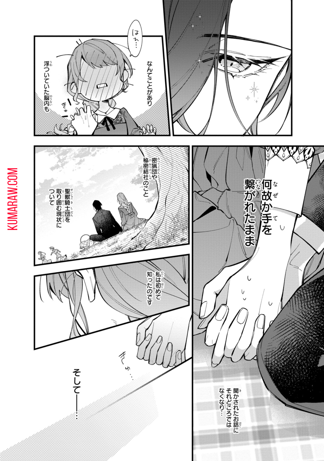 引きこもり令嬢は話のわかる聖獣番 第30.1話 - Page 6