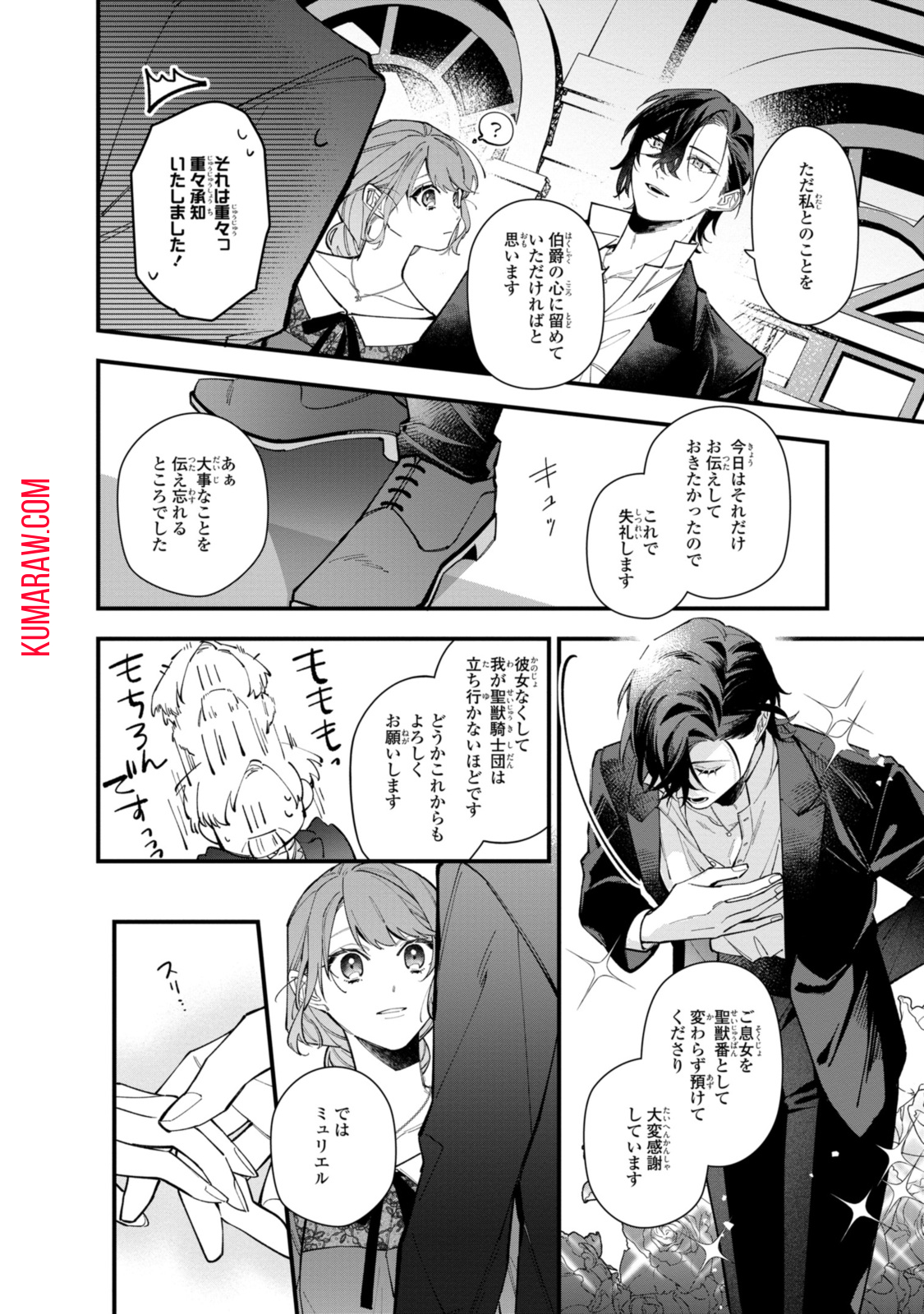 引きこもり令嬢は話のわかる聖獣番 第30.1話 - Page 10