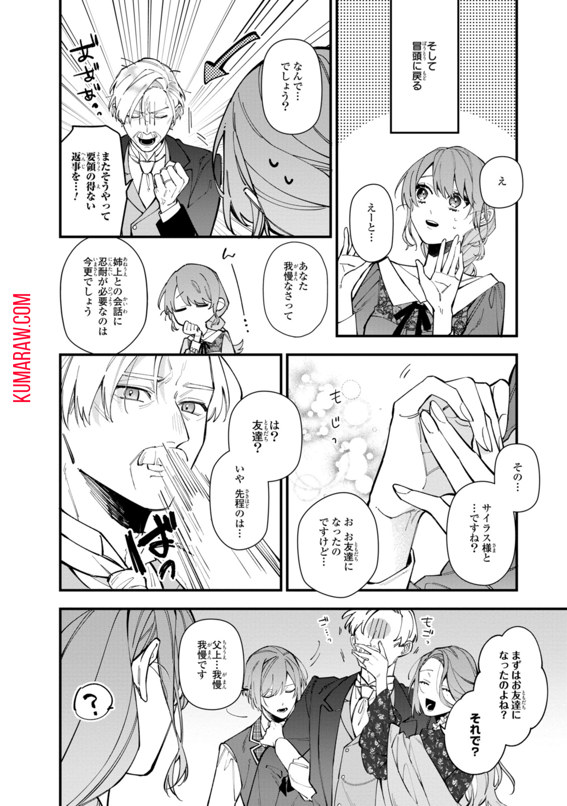 引きこもり令嬢は話のわかる聖獣番 第30.1話 - Page 12