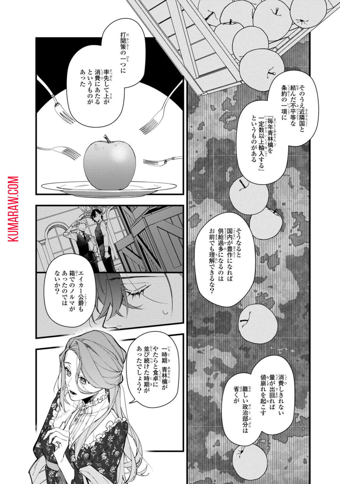 引きこもり令嬢は話のわかる聖獣番 第30.1話 - Page 16