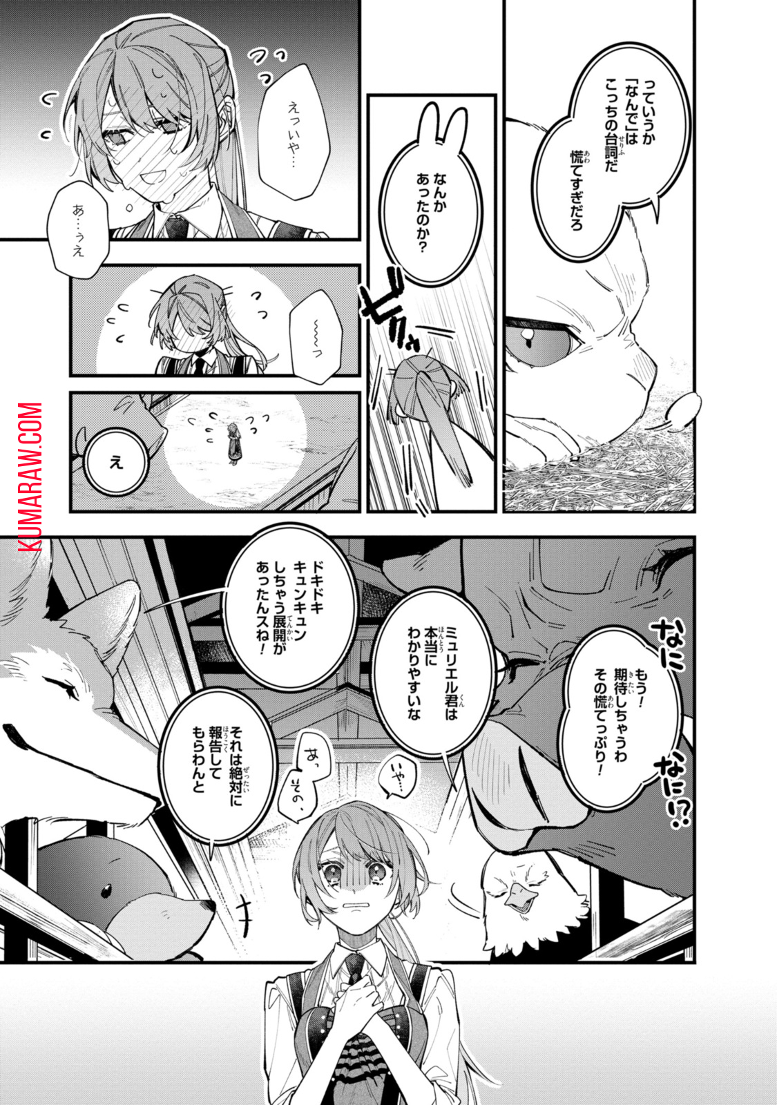 引きこもり令嬢は話のわかる聖獣番 第30.2話 - Page 2