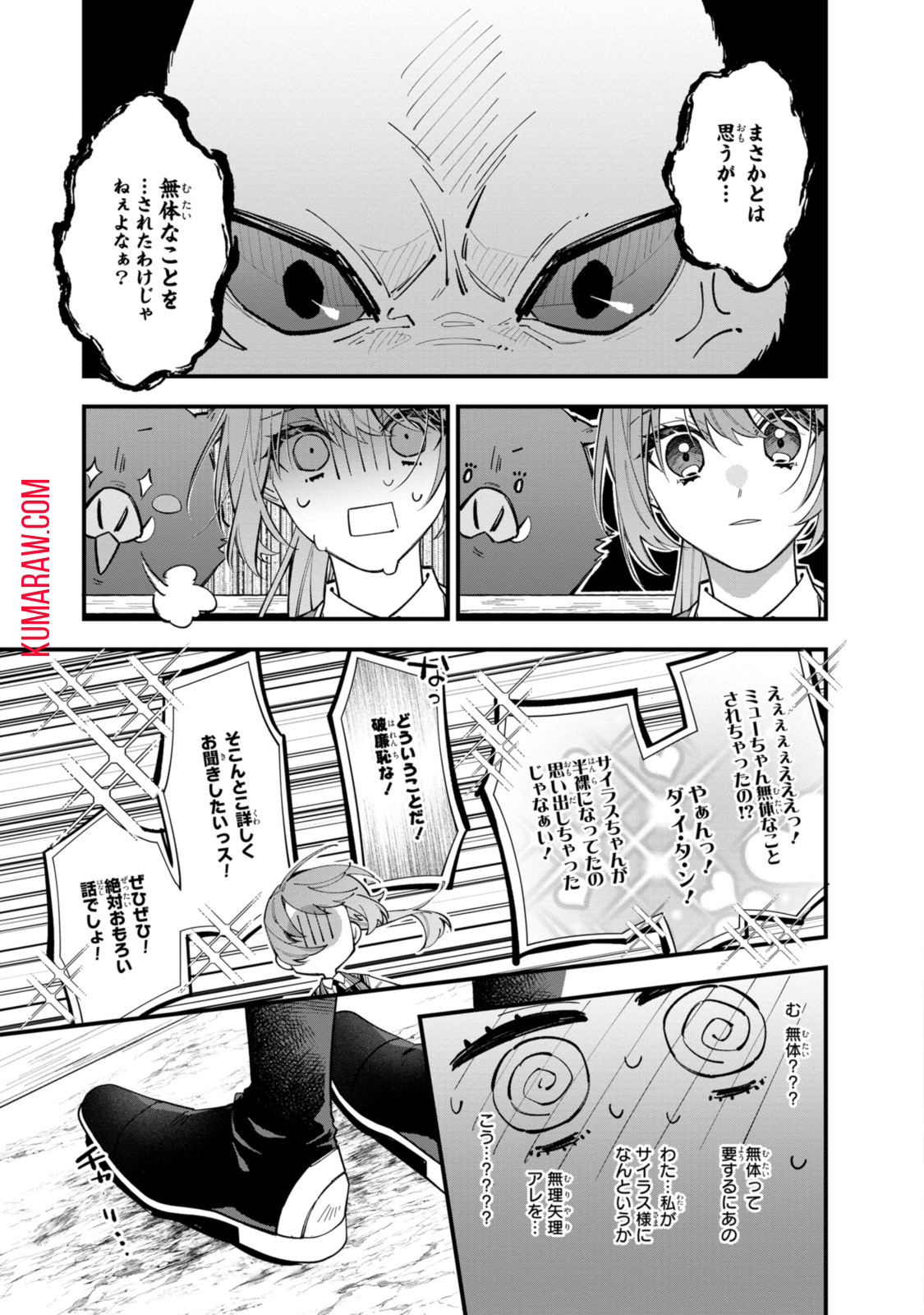 引きこもり令嬢は話のわかる聖獣番 第30.2話 - Page 4