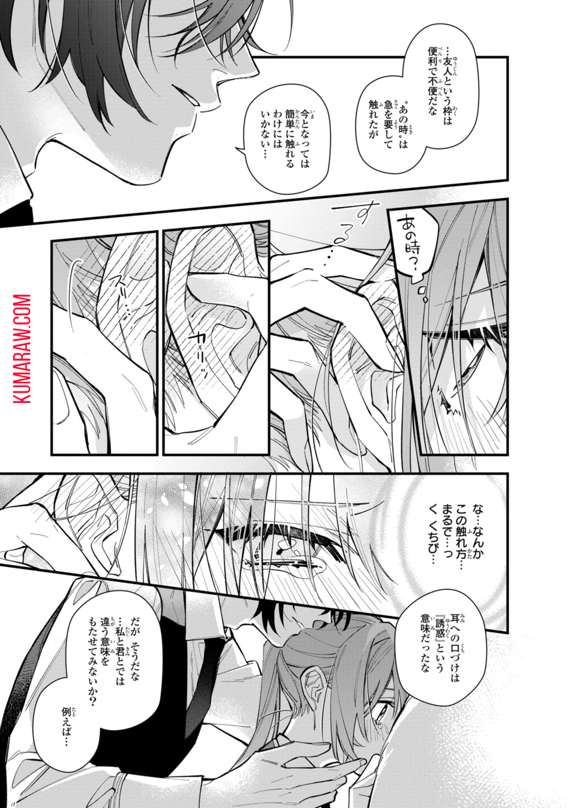 引きこもり令嬢は話のわかる聖獣番 第30.2話 - Page 8